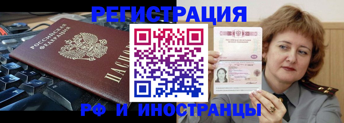 прописка законно в Якутске