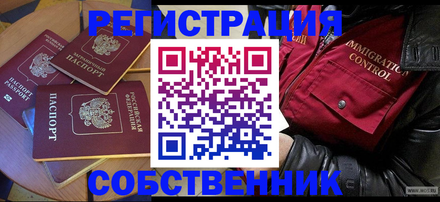 прописка для школы в Якутске