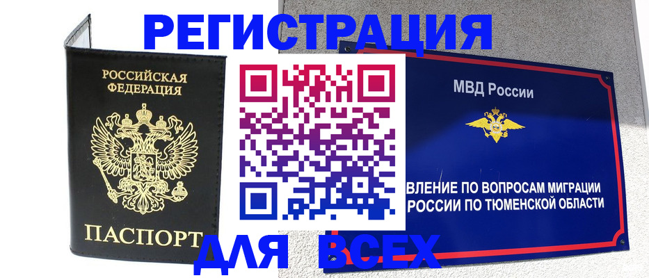 временная регистрация 2025 в Якутске