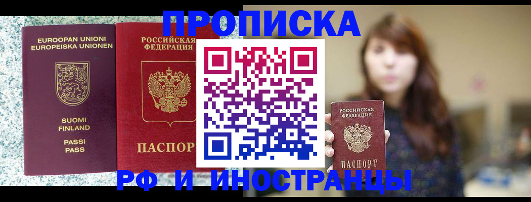 прописка 2025 в Якутске