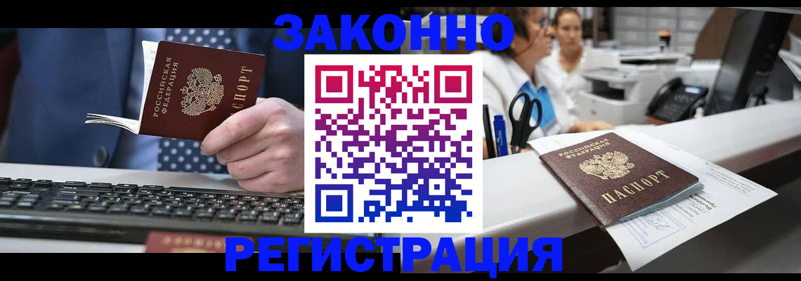 где прописаться в Якутске