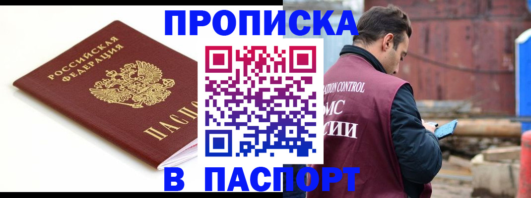 прописка гарантия в Якутске