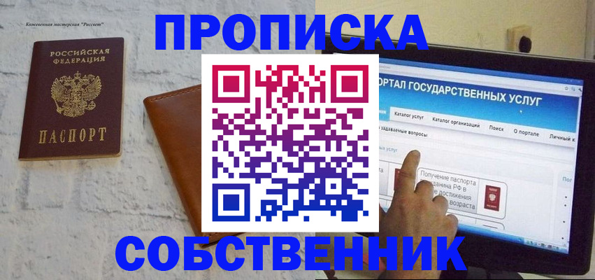 временная регистрация для школы в Якутске