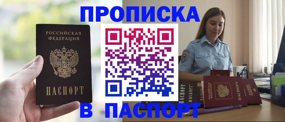 прописка в Якутске
