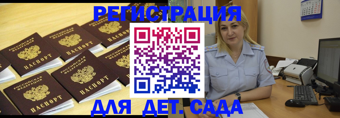 временная регистрация в Якутске