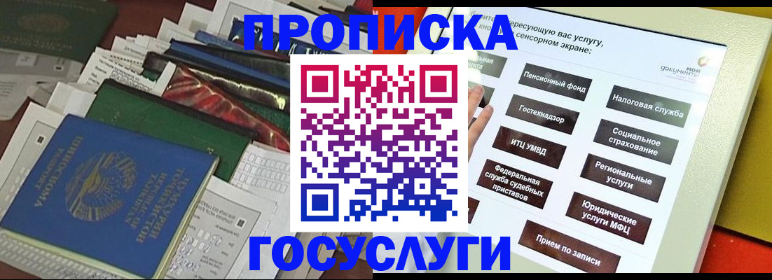 прописка в квартире в Якутске