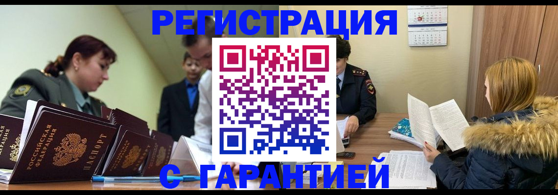 временная регистрация недорого в Якутске